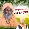 About Sataguru Sarane Jay Ram Bhaj Song