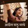 About Chhoti Nanadi Song