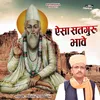 About Esa Satguru Bhave Deshi Bhajan Song