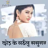 About Chhod Ke Gaeelu Sasurar Song