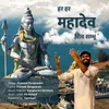 About Har Har Mahadev Song