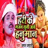 About Hari Bhajan Suni Aave Hanuman Song