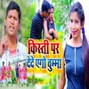 About Kisti Par De De Ego Chumma Song