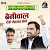 About Beniwal Teri Mehnat Bole Song