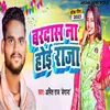 About Bardas Na Hoi Raja Song