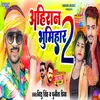 About Ahiran Bhumihar 2 Song