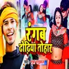 About Rangab Dhodhiya Tohar Song