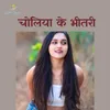 About Choliya Ke Bhitari Song