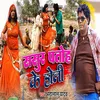 About Sasur Patoh Ke Holi Song