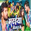 About Muriya Jaunpur Ke Song