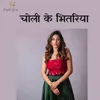 About Choli Ke Bhitariya Song