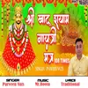 About Shree Khatu Shyam Gayatri Mantra Song