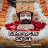 About Mandir Khul Gya Khatu Ka Song