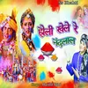 About Holi Khele Re Nandlal Song