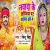 About Nawada Ke Sobhiya Par Sadiya Hotau Ge Song