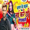 About Bhatar Ke Kam Nai Krau Chhau Pichkari Song