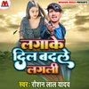 About Lagake Dil Badle Lagali Song