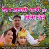 About Devar Ladlo Bhabhi Sang Holi Khele Song