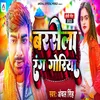 About Barasela Rang Goriya Song