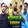 About Bangaliya Ke Injuction Song