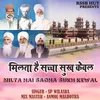 About Milta Hai Sacha Sukh Kewal Song