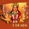 He Devi Maiya