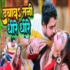 About Dabawa Tani Dhire Dhire Song