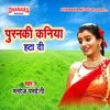 About Puranki Kaniya Hata Di Song