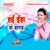 About Haai Iha Ke Brand Song