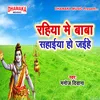 About Rahiya Me Baba Sahaiya Ho Jaihe Song