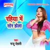 About Rahiya Me Sor Hola Song