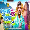 About Rajbhar Ke Betava Song