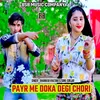 Payr Me Doka Degi Chori