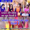 About Bhagwan Teri Mahima Kya Khub Nirali Hai Song