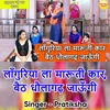 About Languriya Laa Maruti Car Baith Dholagad Jaungi Song