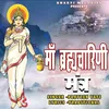 About Maa Brahmacharini Jaap Mantra Song