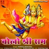 About Bolo Shree Ram Song