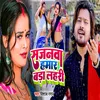 About Sajanwa Hamar Bada Lahari Song