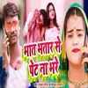 About Bhat Bhatar Se Pet Na Bhare Song