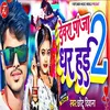 About Devra Panja Dhar Hai 2 Song
