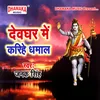 About Devghar Me Karihe Dhamal Song