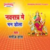 About Navratar Me Man Dola Song