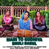 About Main To Gudhiya Bhuli Babul Song