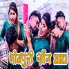 About Bhojpuri Song 2023 Song