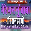 About Mere Mann Nu Baba Ji Samjha Deyo Song