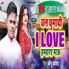 About Chala Ghuma Di I Love Hamara Mau Song