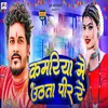 About Kamariya Me Uthata Peer Re Song