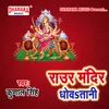 About Raaur Mandir Dhowatani Song