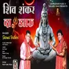 About Shiv Shankar Da Damru Song