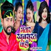 About Bhatar Khubsurat Chahi Song